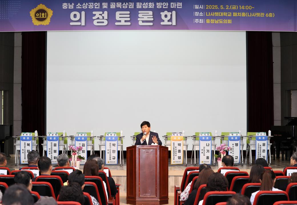 '이현숙 의원 충남 소상공인 및 골목상권 활성화 방안 마련 의정토론회' 게시글의 사진(26) '250502_이현숙 의원 소상공인 활성화 의정토론회_30.JPG'