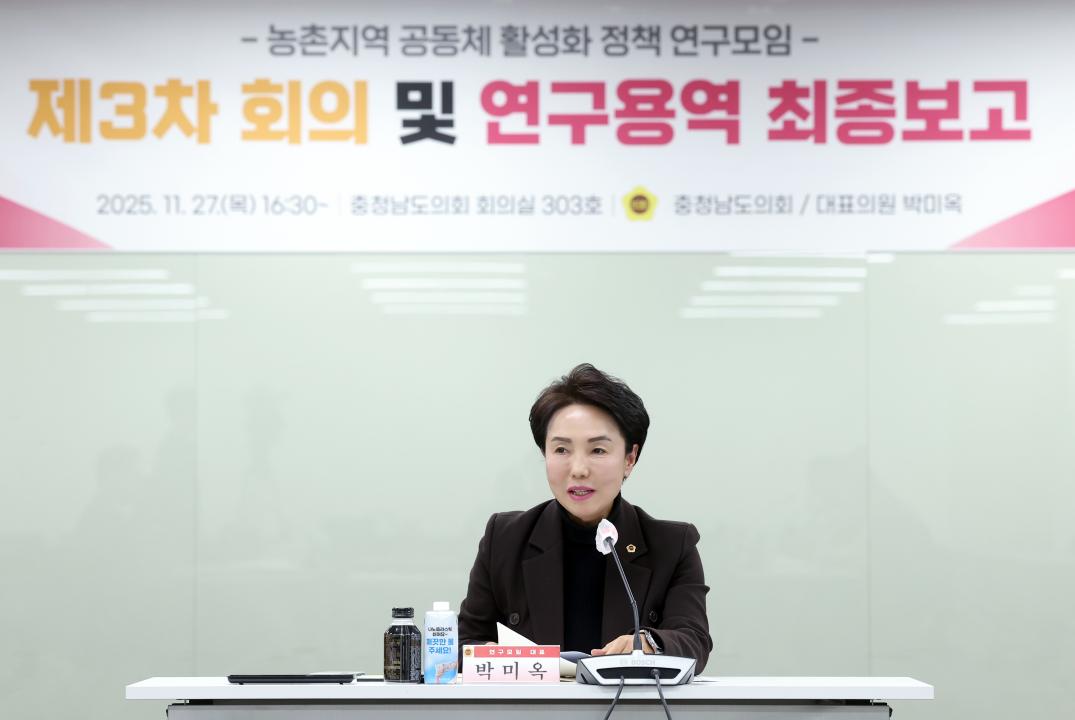 '농촌지역 공동체 활성화 정책 연구모임 최종보고회(대표 박미옥 의원)' 게시글의 사진(7) '1127_박미옥 의원 연구모임08.jpg'