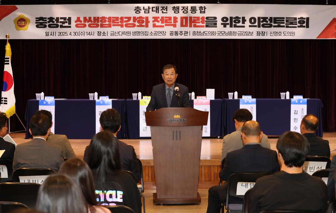 '신영호 의원 충남대전 행정통합 충청권 상생협력강화 전략 마련을 위한 의정토론회' 게시글의 사진(16) '250430_신영호 의원 충청권 상생협력 의정토론회_17.JPG'