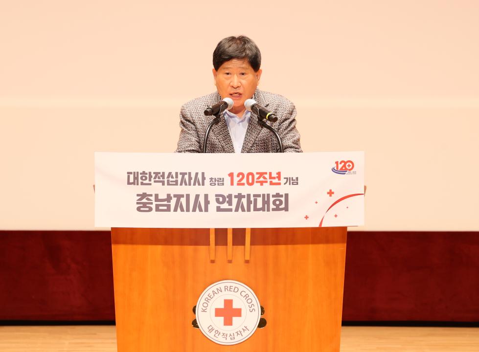 대한적십자사 창립 120주년 기념 충남지사 연차대회