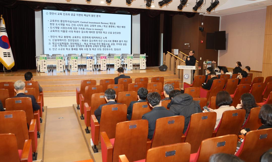 '김선태 의원 '천안시 거주밀집지역 교육환경 개선 방안 모색' 의정토론회' 게시글의 사진(24) '251203_김선태 의원 교육환경 개선 의정토론회_30.JPG'