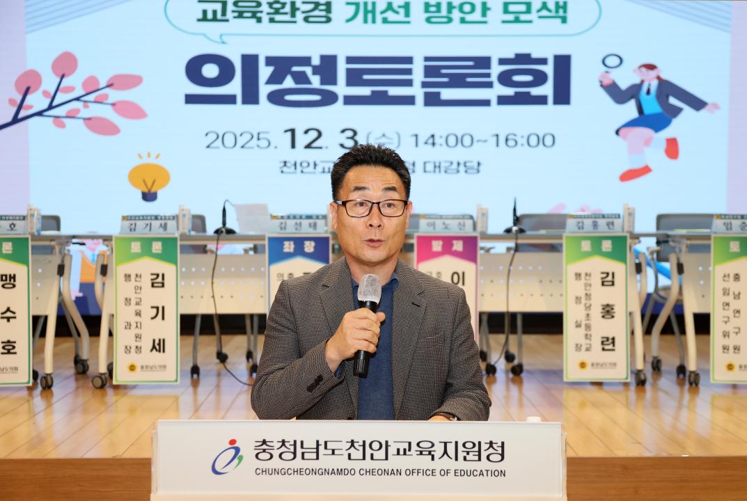 '김선태 의원 '천안시 거주밀집지역 교육환경 개선 방안 모색' 의정토론회' 게시글의 사진(18) '251203_김선태 의원 교육환경 개선 의정토론회_19.JPG'