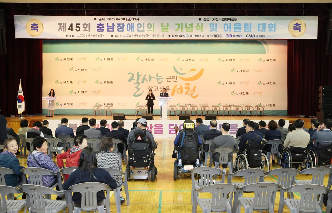 '제45회 충남장애인의날 기념식' 게시글의 사진(22) '250418_충남장애인의날 기념식_59.JPG'