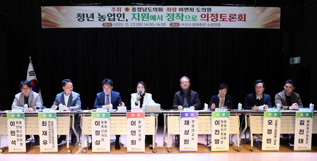 이연희 의원 ‘청년농업인, 지원에서 정착으로’  의정토론회