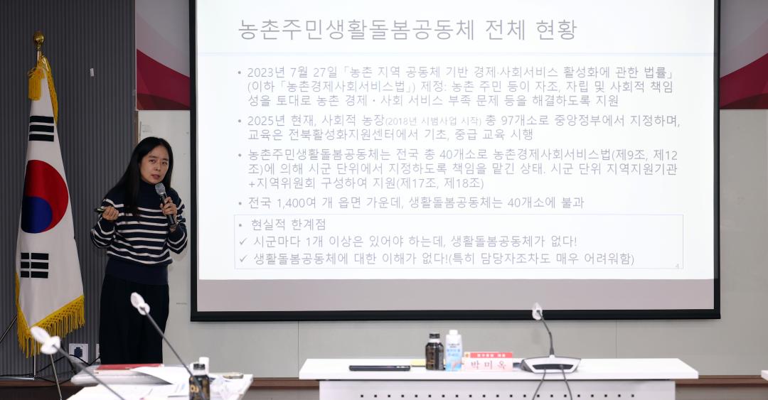 '농촌지역 공동체 활성화 정책 연구모임 최종보고회(대표 박미옥 의원)' 게시글의 사진(26) '1127_박미옥 의원 연구모임26.jpg'