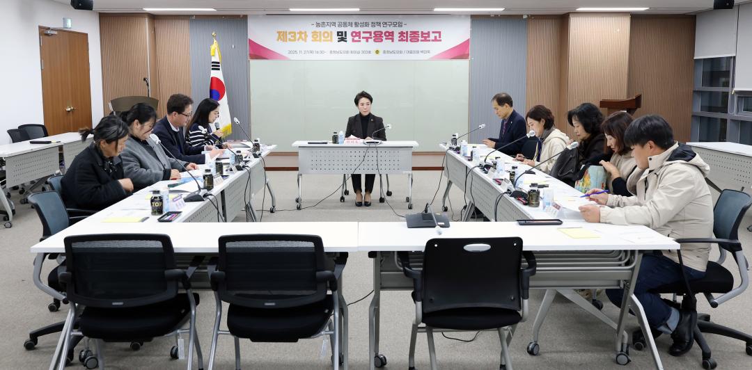 '농촌지역 공동체 활성화 정책 연구모임 최종보고회(대표 박미옥 의원)' 게시글의 사진(3) '1127_박미옥 의원 연구모임03.jpg'