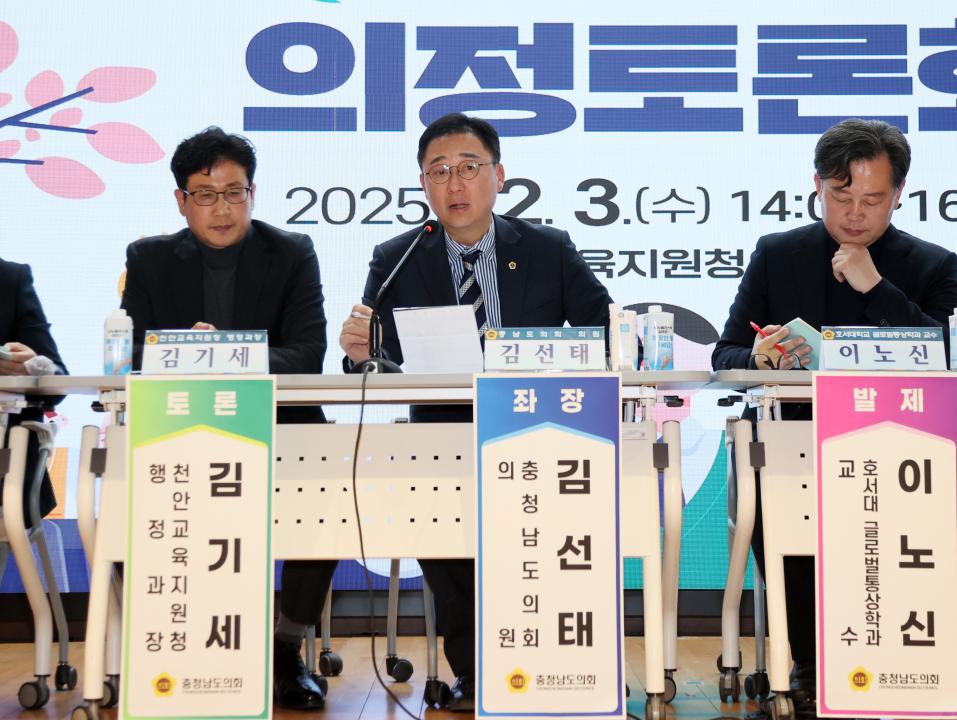 '김선태 의원 '천안시 거주밀집지역 교육환경 개선 방안 모색' 의정토론회' 게시글의 사진(36) '251203_김선태 의원 교육환경 개선 의정토론회_39.JPG'