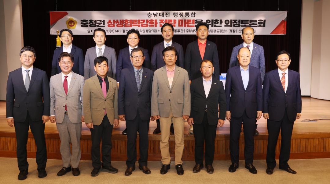 '신영호 의원 충남대전 행정통합 충청권 상생협력강화 전략 마련을 위한 의정토론회' 게시글의 사진(2) '250430_신영호 의원 충청권 상생협력 의정토론회_00.JPG'