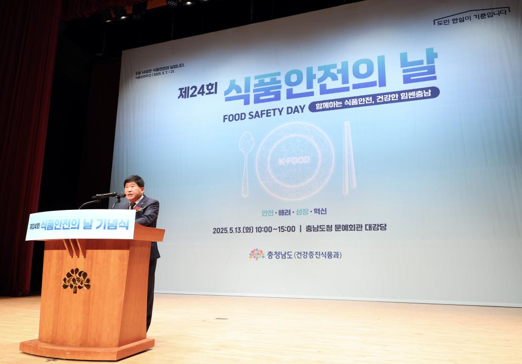 '제24회 식품안전의 날 기념식' 게시글의 사진(7) '0513_제24회 식품안전의 날07.jpg'