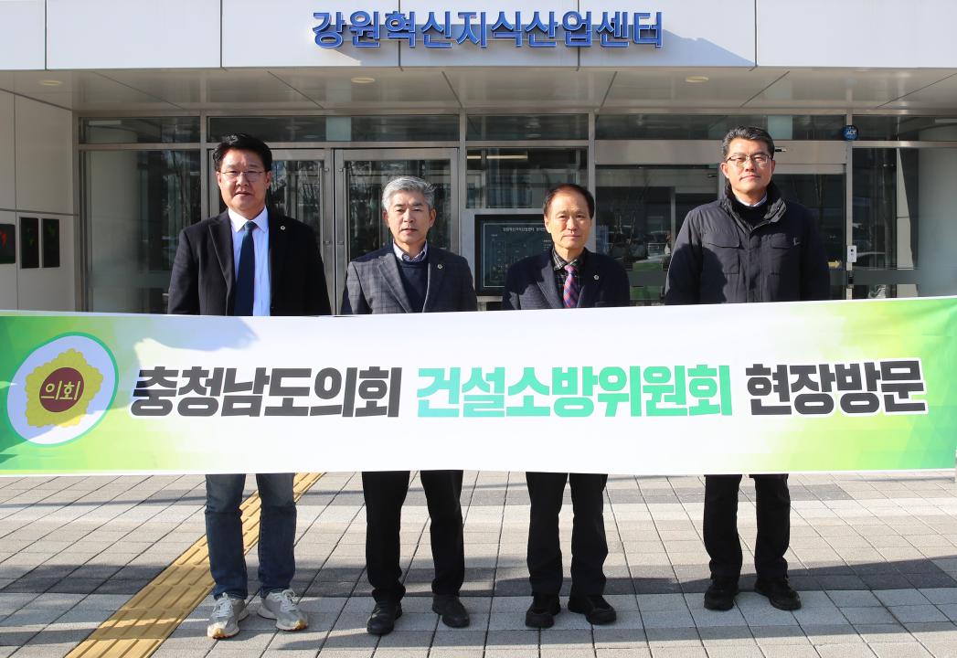 '제357회 임시회 건설소방위원회 원주 혁신도시 현장방문' 게시글의 사진(37) '250211_제357회 임시회 건설소방위원회 강원도 원주 현장방문_129.JPG'