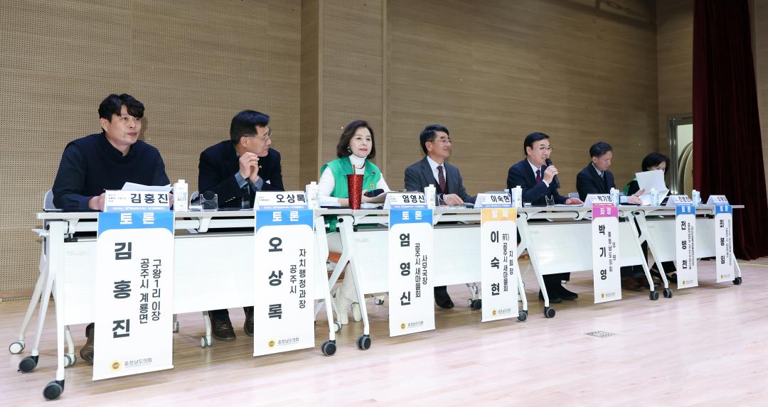 '공주시 새마을운동 사례로 본 마을공동체운동 확산 전략 마련 의정토론회(좌장 박기영 의원)' 게시글의 사진(27) '0204_공주시 새마을운동 사례로 본 마을공동체운동 확산 의정토론회25.jpg'