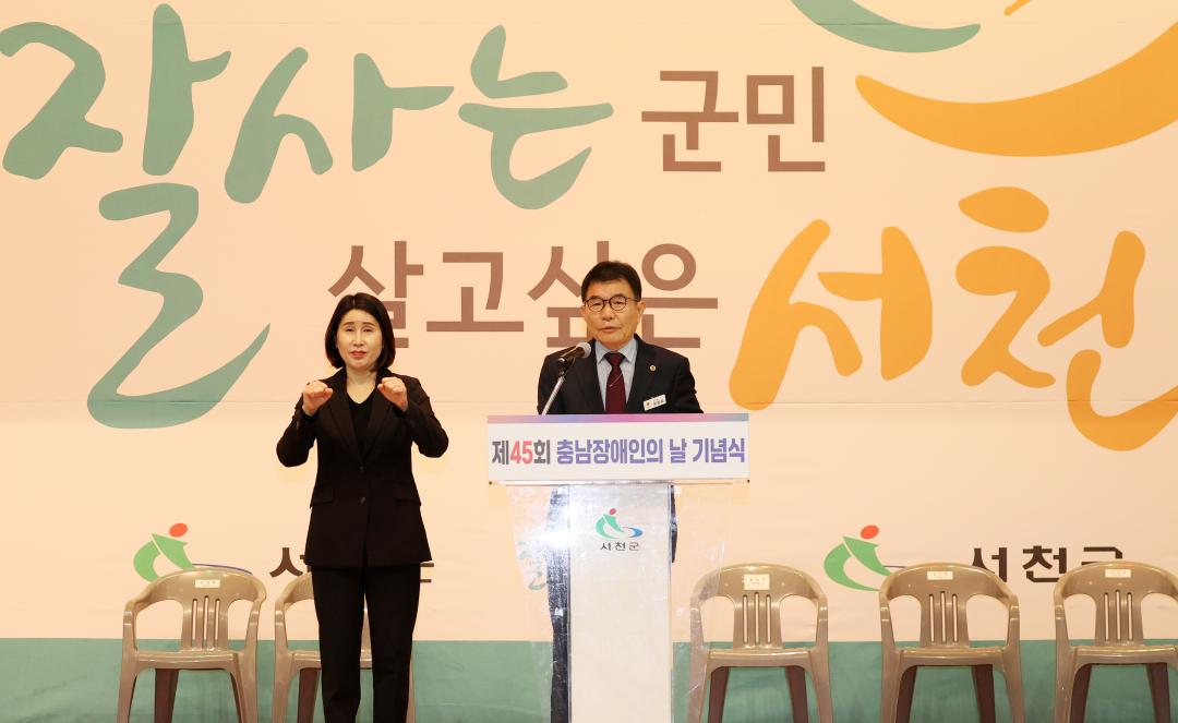 '제45회 충남장애인의날 기념식' 게시글의 사진(23) '250418_충남장애인의날 기념식_49.JPG'