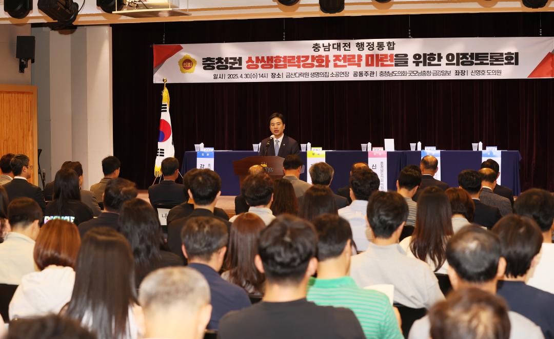 '신영호 의원 충남대전 행정통합 충청권 상생협력강화 전략 마련을 위한 의정토론회' 게시글의 사진(15) '250430_신영호 의원 충청권 상생협력 의정토론회_16.JPG'