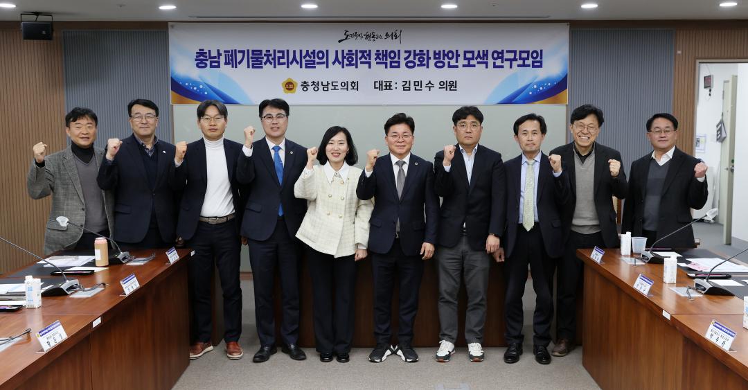 '김민수 의원 충남 폐기물처리시설의 사회적 책임 강화 방안 모색 연구모임' 게시글의 사진(2) '250320_김민수 의원 폐기물처리설 사회적 책임 강화 연구모임_02.JPG'