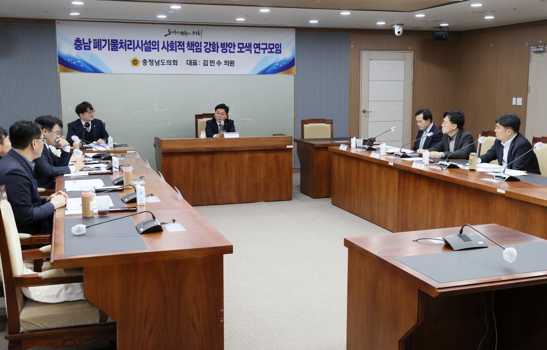 '김민수 의원 충남 폐기물처리시설의 사회적 책임 강화 방안 모색 연구모임' 게시글의 사진(6) '250320_김민수 의원 폐기물처리설 사회적 책임 강화 연구모임_08.JPG'