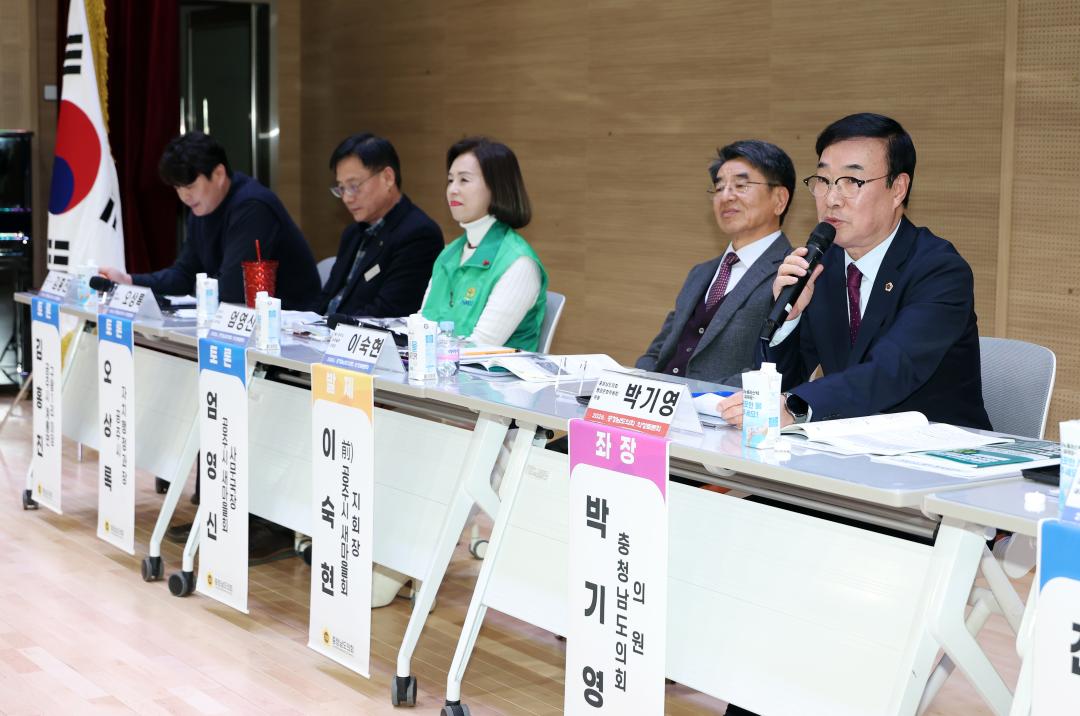 '공주시 새마을운동 사례로 본 마을공동체운동 확산 전략 마련 의정토론회(좌장 박기영 의원)' 게시글의 사진(41) '0204_공주시 새마을운동 사례로 본 마을공동체운동 확산 의정토론회42.jpg'