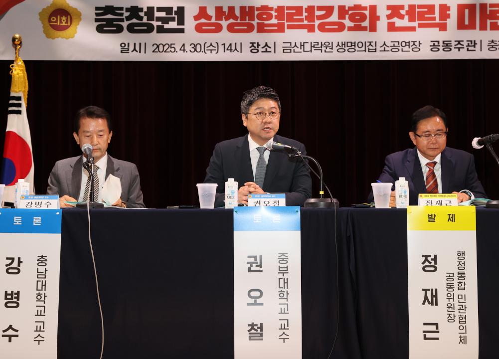 '신영호 의원 충남대전 행정통합 충청권 상생협력강화 전략 마련을 위한 의정토론회' 게시글의 사진(46) '250430_신영호 의원 충청권 상생협력 의정토론회_44.JPG'