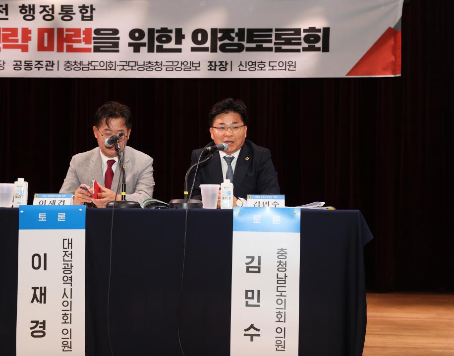 '신영호 의원 충남대전 행정통합 충청권 상생협력강화 전략 마련을 위한 의정토론회' 게시글의 사진(50) '250430_신영호 의원 충청권 상생협력 의정토론회_89.JPG'