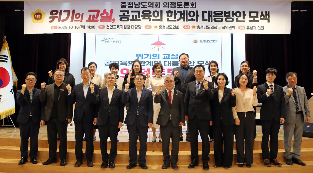 유성재 의원 위기의 교실, 공교육의 한계와 대응방안 모색 의정토론회