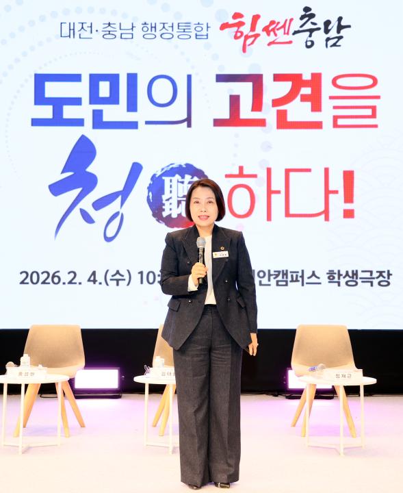 '대전·충남 행정통합 타운홀 미팅' 게시글의 사진(40) '260204_충남 타운홀미팅_ (49).JPG'