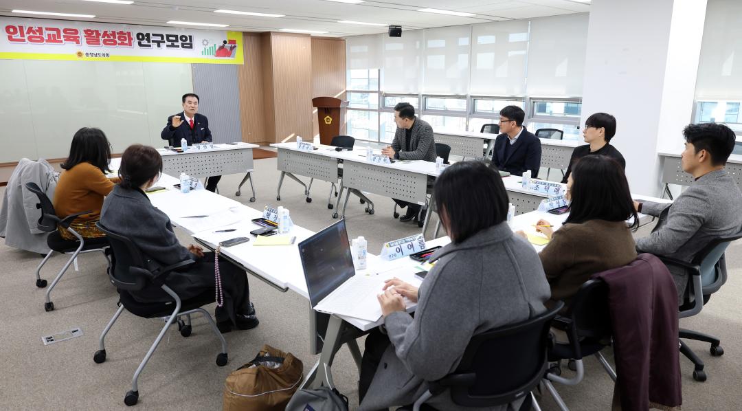 '충남 인성교육 활성화 연구모임 최종보고회(대표 방한일 의원)' 게시글의 사진(7) '1204_방한일 의원 연구모임11.jpg'