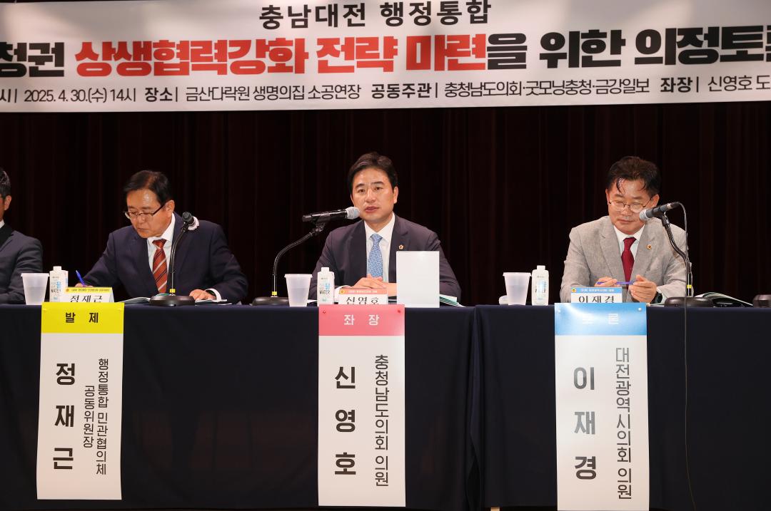 '신영호 의원 충남대전 행정통합 충청권 상생협력강화 전략 마련을 위한 의정토론회' 게시글의 사진(36) '250430_신영호 의원 충청권 상생협력 의정토론회_48.JPG'