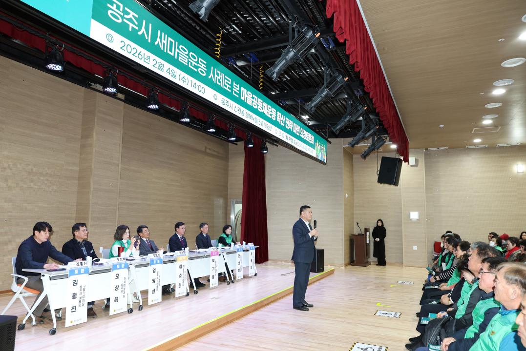 '공주시 새마을운동 사례로 본 마을공동체운동 확산 전략 마련 의정토론회(좌장 박기영 의원)' 게시글의 사진(71) '0204_공주시 새마을운동 사례로 본 마을공동체운동 확산 의정토론회62.jpg'