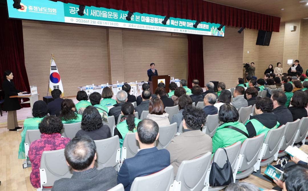 '공주시 새마을운동 사례로 본 마을공동체운동 확산 전략 마련 의정토론회(좌장 박기영 의원)' 게시글의 사진(10) '0204_공주시 새마을운동 사례로 본 마을공동체운동 확산 의정토론회10.jpg'