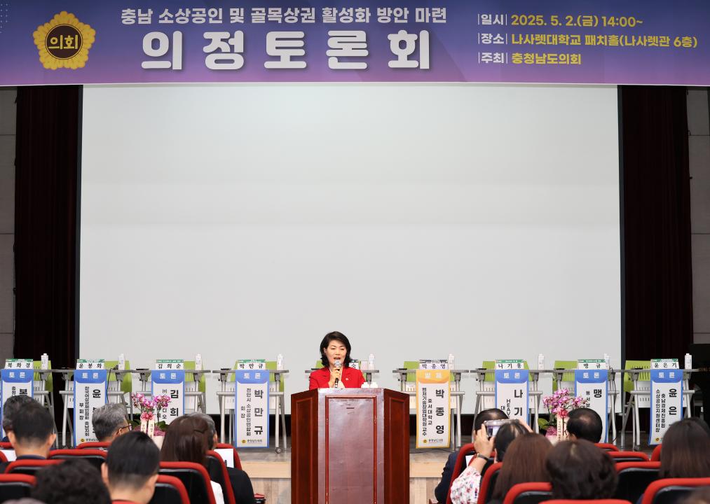 '이현숙 의원 충남 소상공인 및 골목상권 활성화 방안 마련 의정토론회' 게시글의 사진(14) '250502_이현숙 의원 소상공인 활성화 의정토론회_15.JPG'