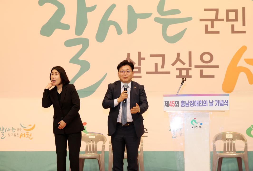 '제45회 충남장애인의날 기념식' 게시글의 사진(33) '250418_충남장애인의날 기념식_65.JPG'