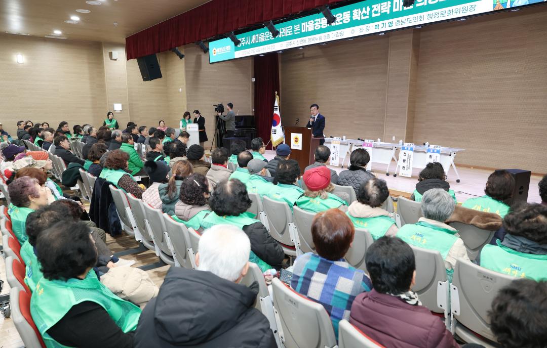 '공주시 새마을운동 사례로 본 마을공동체운동 확산 전략 마련 의정토론회(좌장 박기영 의원)' 게시글의 사진(9) '0204_공주시 새마을운동 사례로 본 마을공동체운동 확산 의정토론회09.jpg'