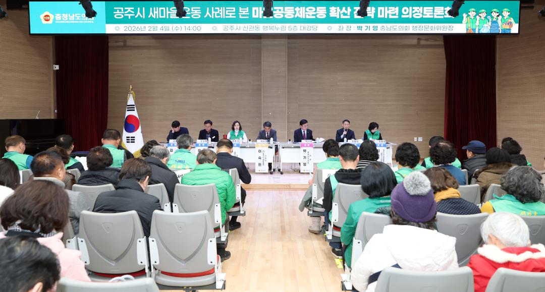 '공주시 새마을운동 사례로 본 마을공동체운동 확산 전략 마련 의정토론회(좌장 박기영 의원)' 게시글의 사진(43) '0204_공주시 새마을운동 사례로 본 마을공동체운동 확산 의정토론회44.jpg'