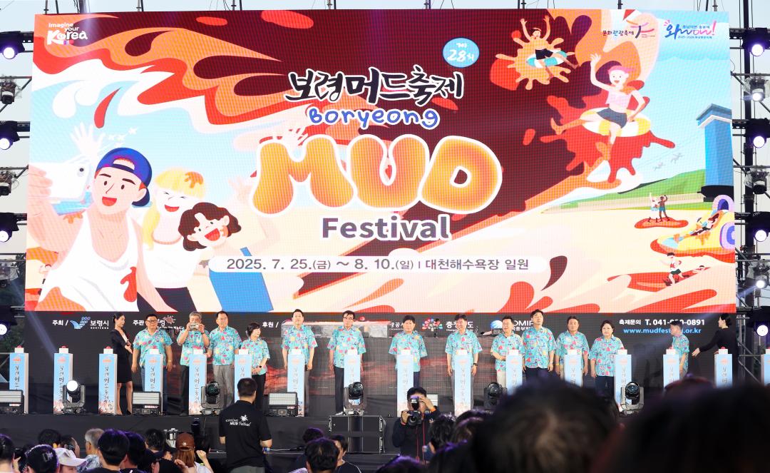 보령 머드축제 개막식