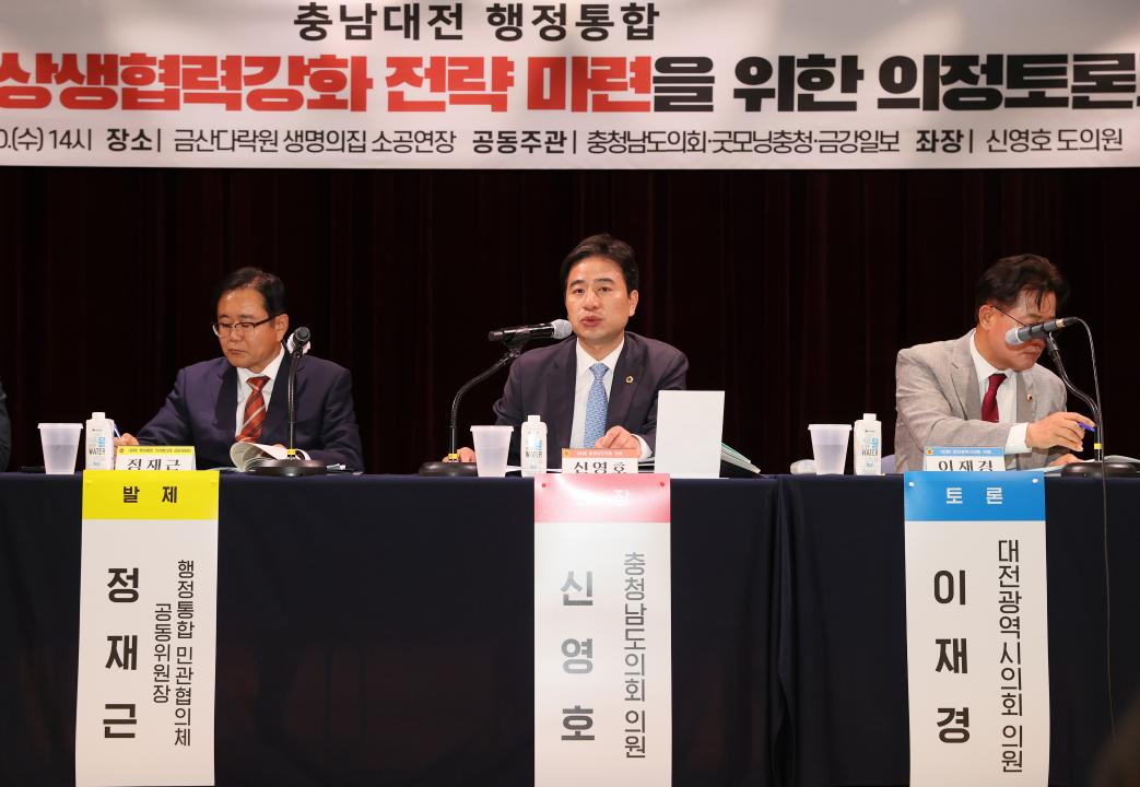 '신영호 의원 충남대전 행정통합 충청권 상생협력강화 전략 마련을 위한 의정토론회' 게시글의 사진(32) '250430_신영호 의원 충청권 상생협력 의정토론회_43.JPG'
