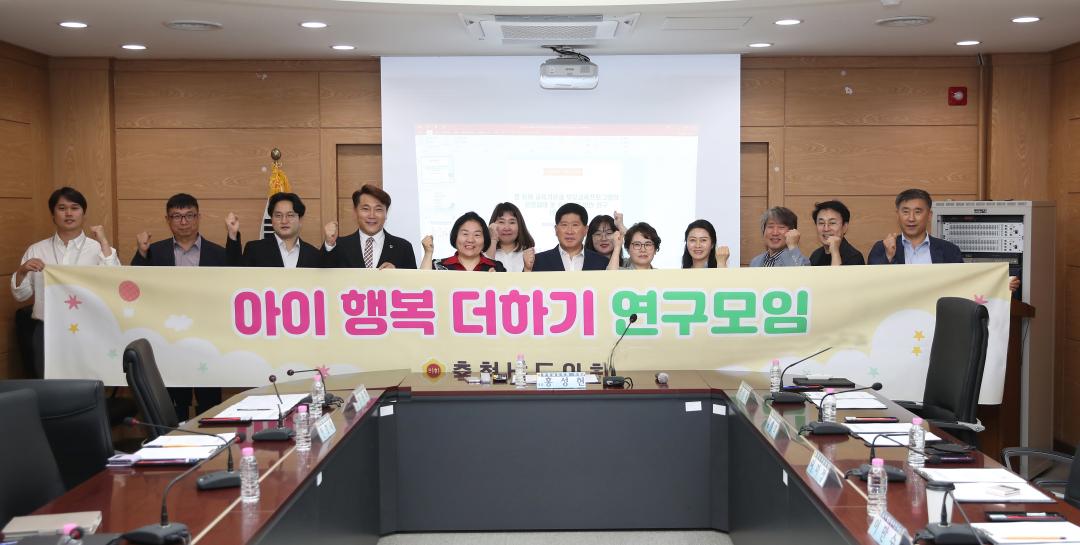 충남도의회 홍성현 의원, 아이 행복 더하기 연구모임’ 연구용역 착수보고 및 2차 회의 개최
