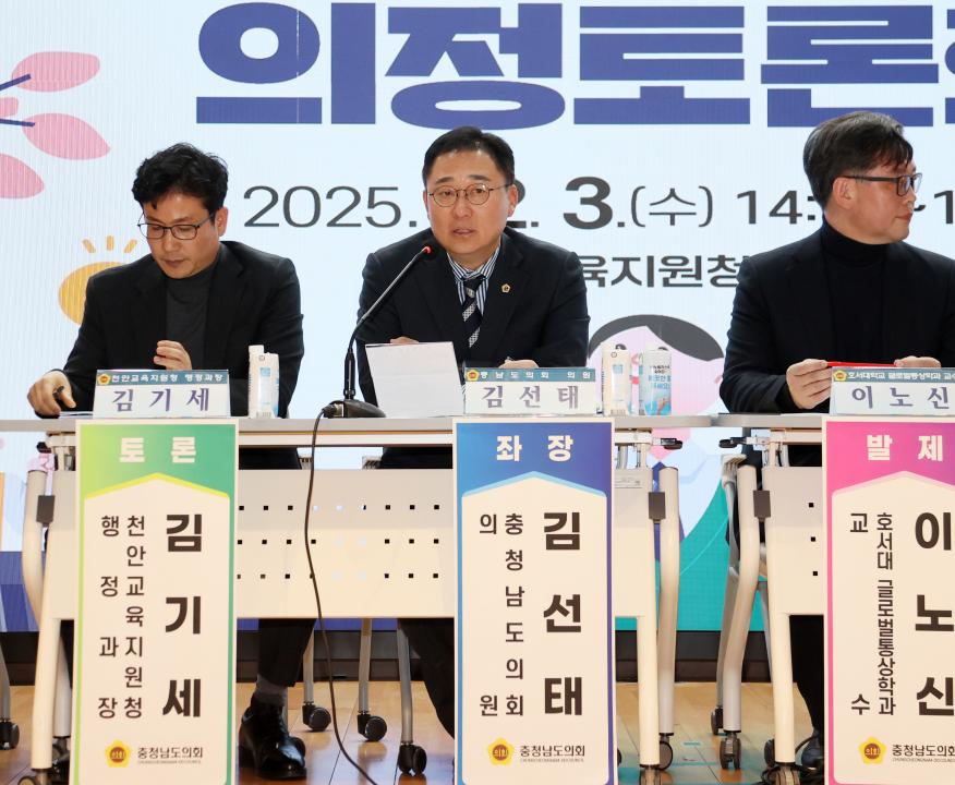 '김선태 의원 '천안시 거주밀집지역 교육환경 개선 방안 모색' 의정토론회' 게시글의 사진(35) '251203_김선태 의원 교육환경 개선 의정토론회_38.JPG'