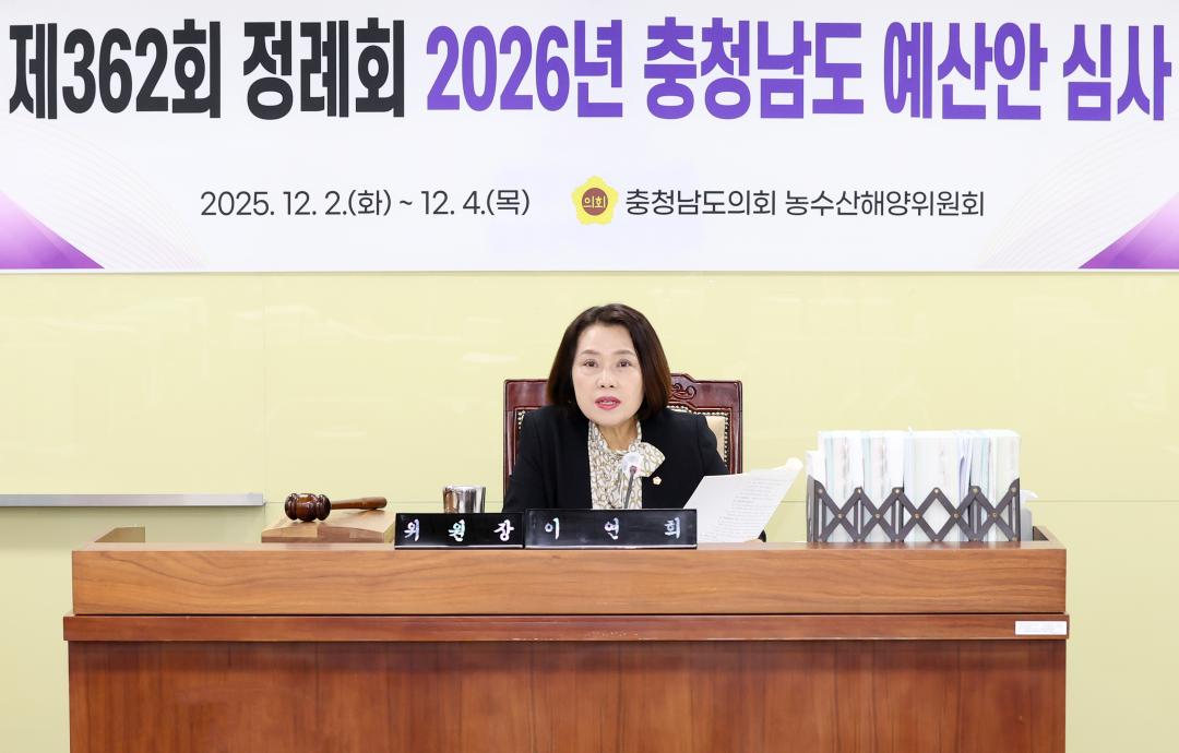 '제362회 정례회 제3차 농수산해양위원회' 게시글의 사진(5) '251203_제3차 농수산해양위원회_08.JPG'