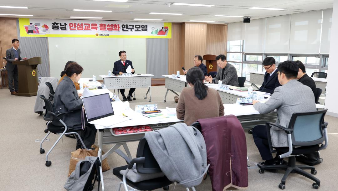 '충남 인성교육 활성화 연구모임 최종보고회(대표 방한일 의원)' 게시글의 사진(45) '1204_방한일 의원 연구모임04.jpg'