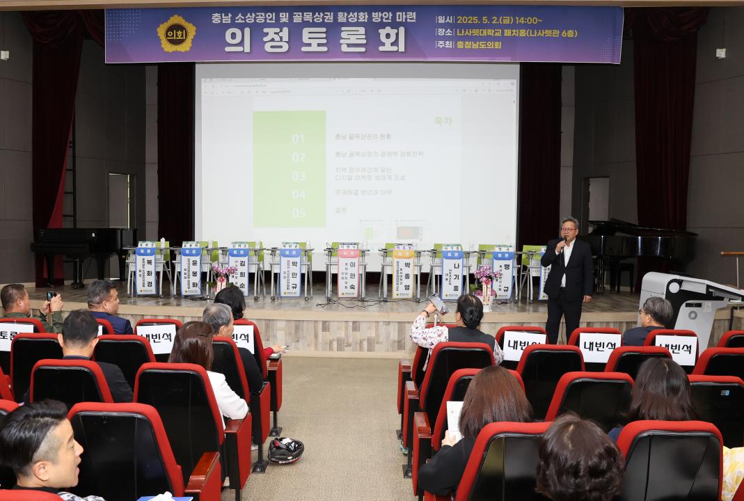 '이현숙 의원 충남 소상공인 및 골목상권 활성화 방안 마련 의정토론회' 게시글의 사진(36) '250502_이현숙 의원 소상공인 활성화 의정토론회_48.JPG'