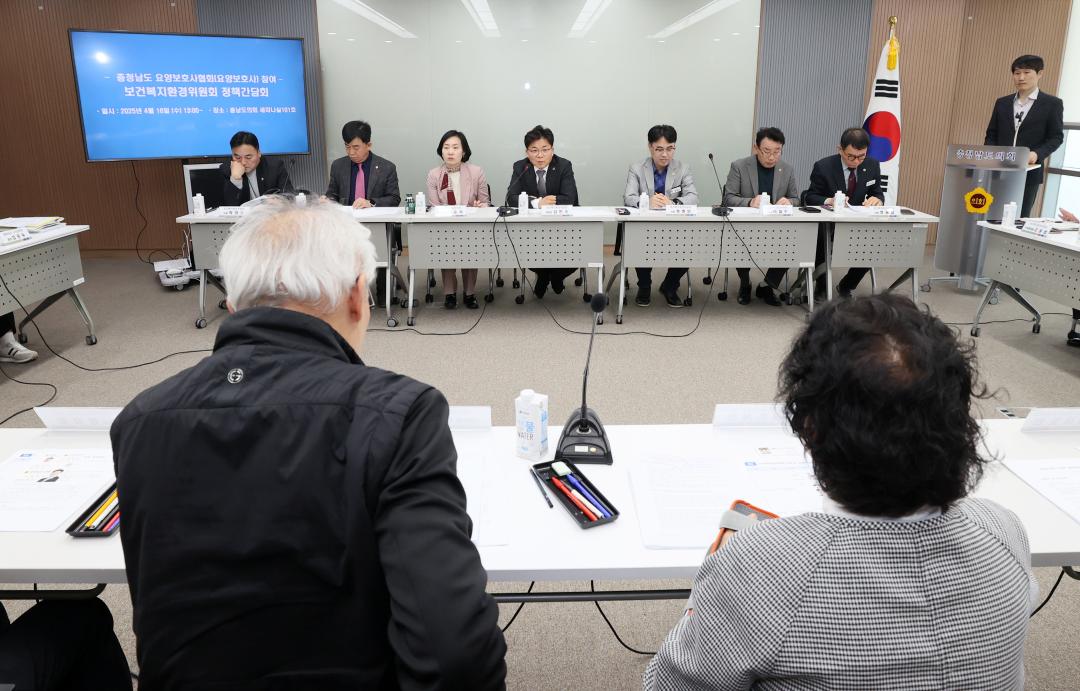 '보건복지환경위원회 충남요양보호사협회 정책간담회' 게시글의 사진(5) '250416_보복환위 충남요양보호사협회 정책간담회_03.JPG'