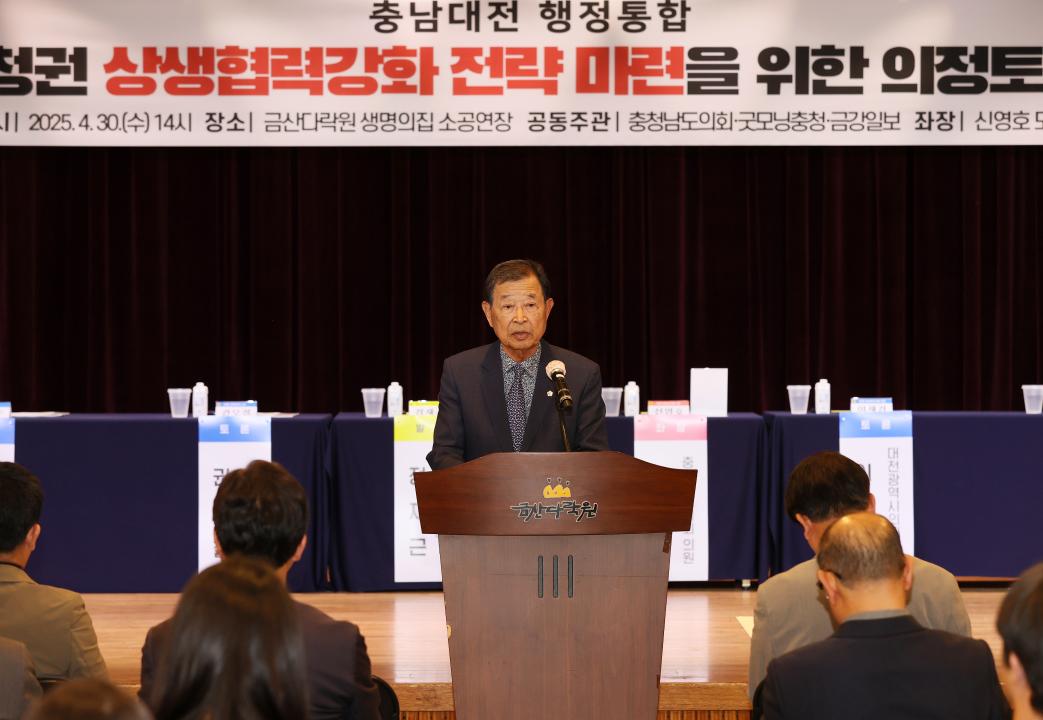 '신영호 의원 충남대전 행정통합 충청권 상생협력강화 전략 마련을 위한 의정토론회' 게시글의 사진(17) '250430_신영호 의원 충청권 상생협력 의정토론회_18.JPG'