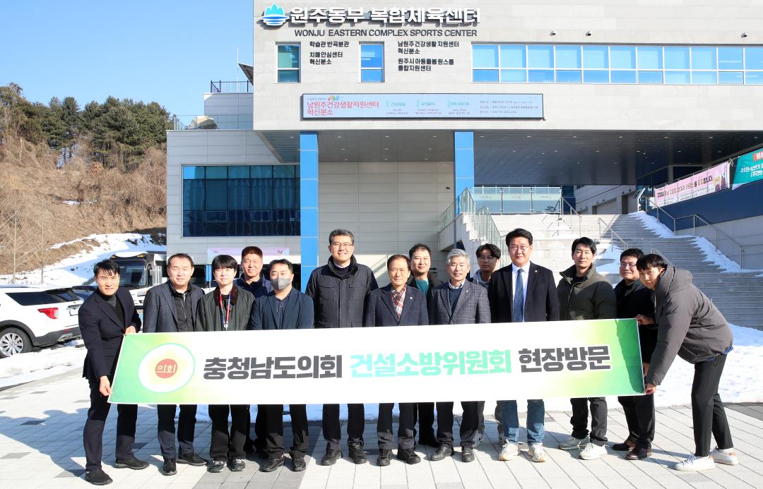 '제357회 임시회 건설소방위원회 원주 혁신도시 현장방문' 게시글의 사진(2) '250211_제357회 임시회 건설소방위원회 강원도 원주 현장방문_113.JPG'