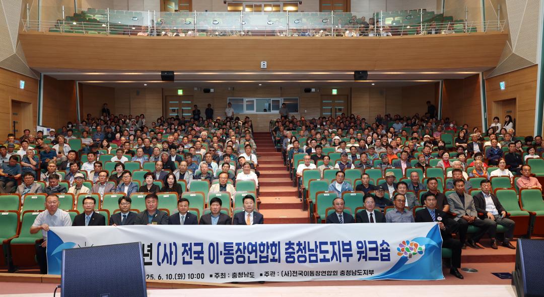 '2025년 (사)전국이통장연합회 충청남도지부 워크숍' 게시글의 사진(27) '0610_2025 이통장연합회 충남지부 워크숍27.jpg'
