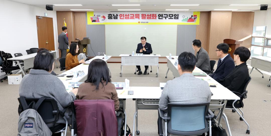 '충남 인성교육 활성화 연구모임 최종보고회(대표 방한일 의원)' 게시글의 사진(44) '1204_방한일 의원 연구모임03.jpg'