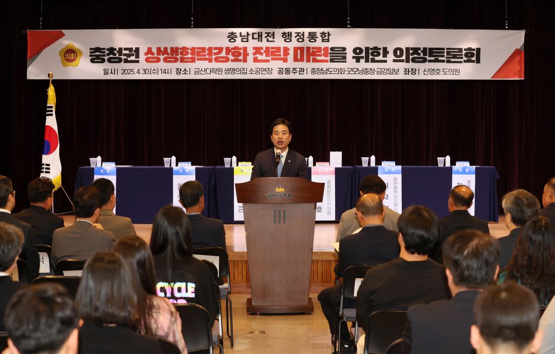 '신영호 의원 충남대전 행정통합 충청권 상생협력강화 전략 마련을 위한 의정토론회' 게시글의 사진(11) '250430_신영호 의원 충청권 상생협력 의정토론회_09.JPG'