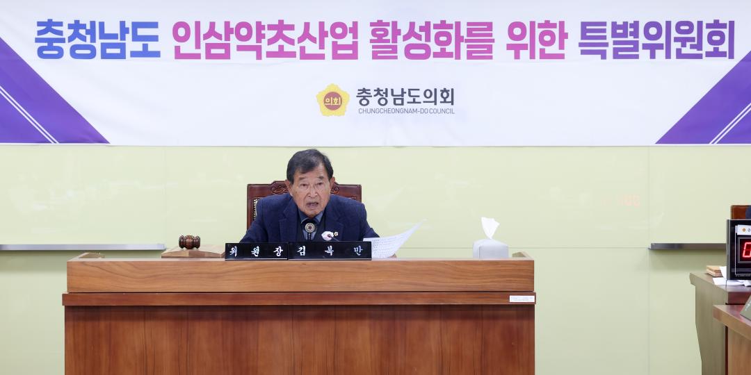 '충청남도 인삼약초산업 활성화를 위한 특별위원회' 게시글의 사진(12) '1125_인삼약초 특위18.jpg'