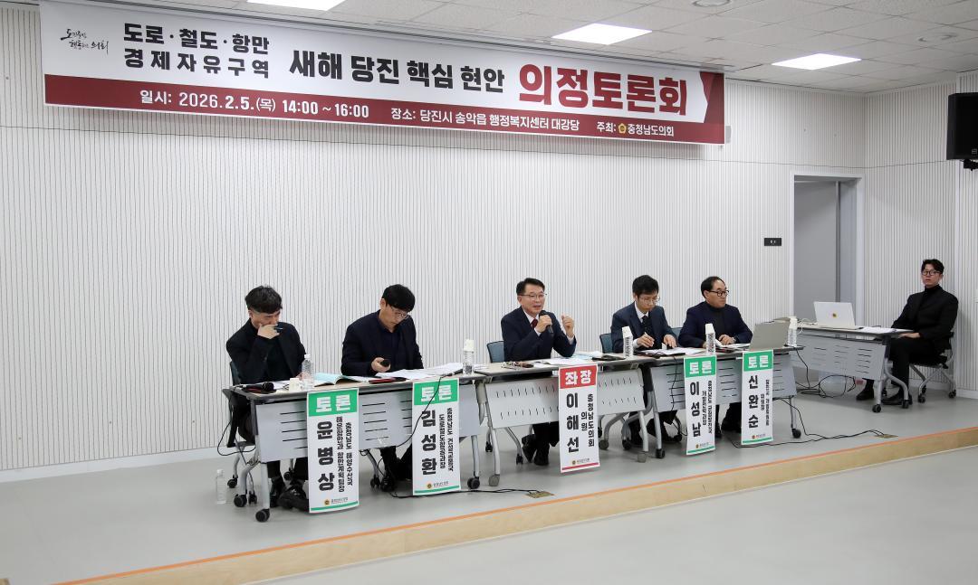 '도로·철도·항만·경제자유구역 새해 당진 핵심 현안 의정토론회 이해선 의원' 게시글의 사진(16) '0205_도로,철도,항만,경제자유구역 새해 당진 핵심 현안 의정토론회 이해선 의원_13.jpg'