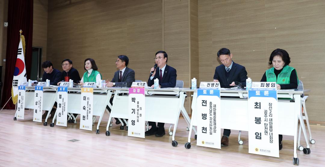 '공주시 새마을운동 사례로 본 마을공동체운동 확산 전략 마련 의정토론회(좌장 박기영 의원)' 게시글의 사진(28) '0204_공주시 새마을운동 사례로 본 마을공동체운동 확산 의정토론회26.jpg'