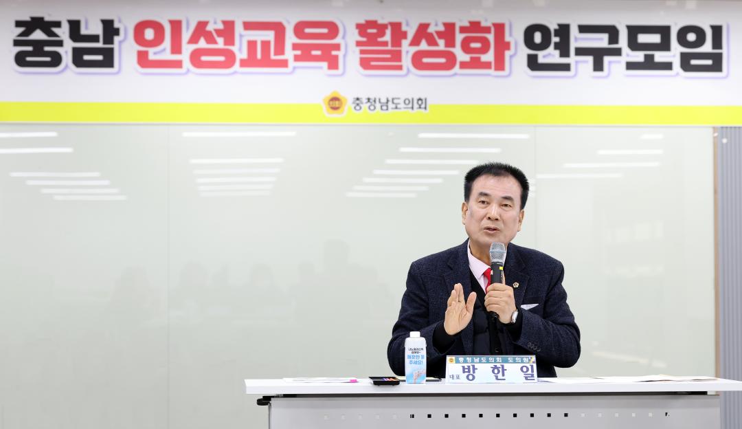 '충남 인성교육 활성화 연구모임 최종보고회(대표 방한일 의원)' 게시글의 사진(14) '1204_방한일 의원 연구모임18.jpg'