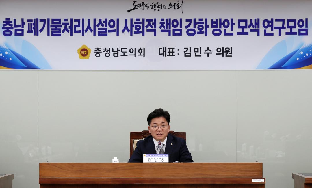 '김민수 의원 충남 폐기물처리시설의 사회적 책임 강화 방안 모색 연구모임' 게시글의 사진(5) '250320_김민수 의원 폐기물처리설 사회적 책임 강화 연구모임_05.JPG'